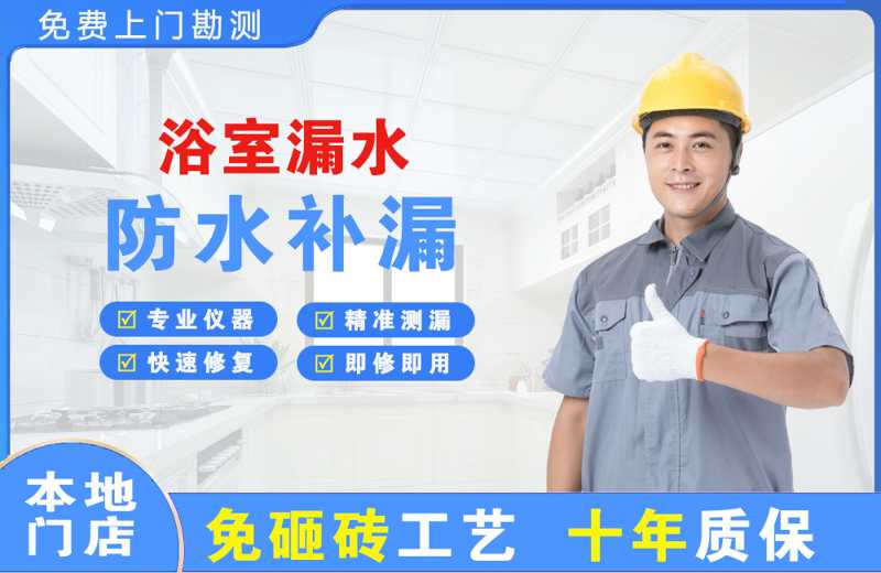 开原浴室漏水维修