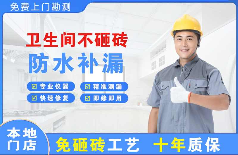 开原卫生间不砸砖修补漏水